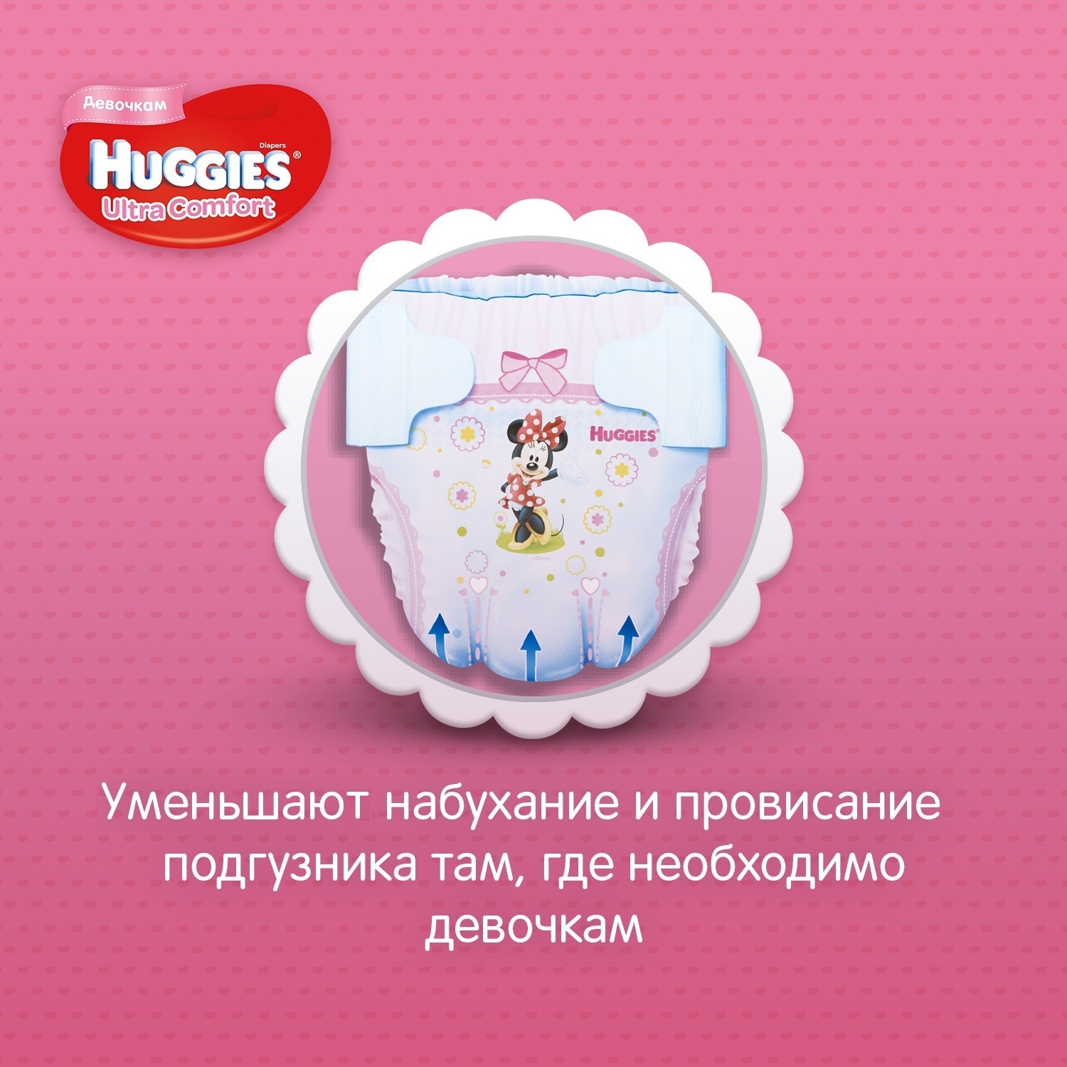 Подгузники Huggies Ultra Comfort для девочек 4 (8-14 кг) 126 шт. - фото 4