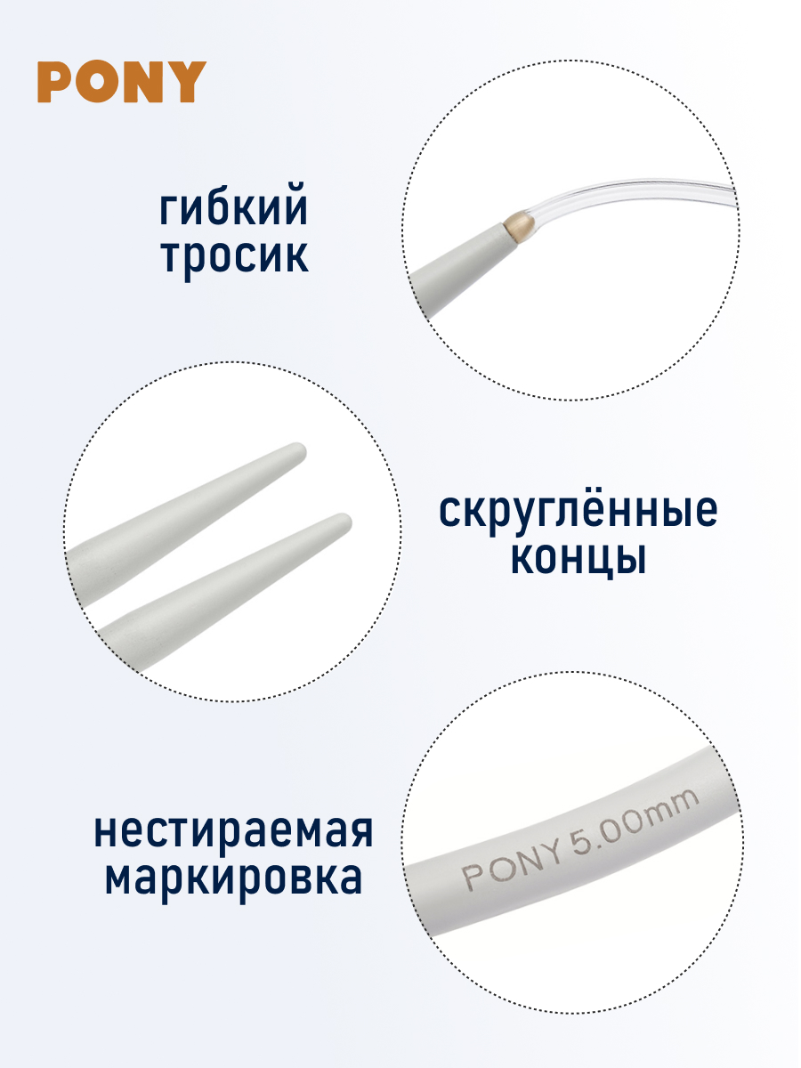 Спицы круговые Pony алюминиевые гладкие прочные с покрытием с гибким тросиком 5 мм 60 48211 - фото 3