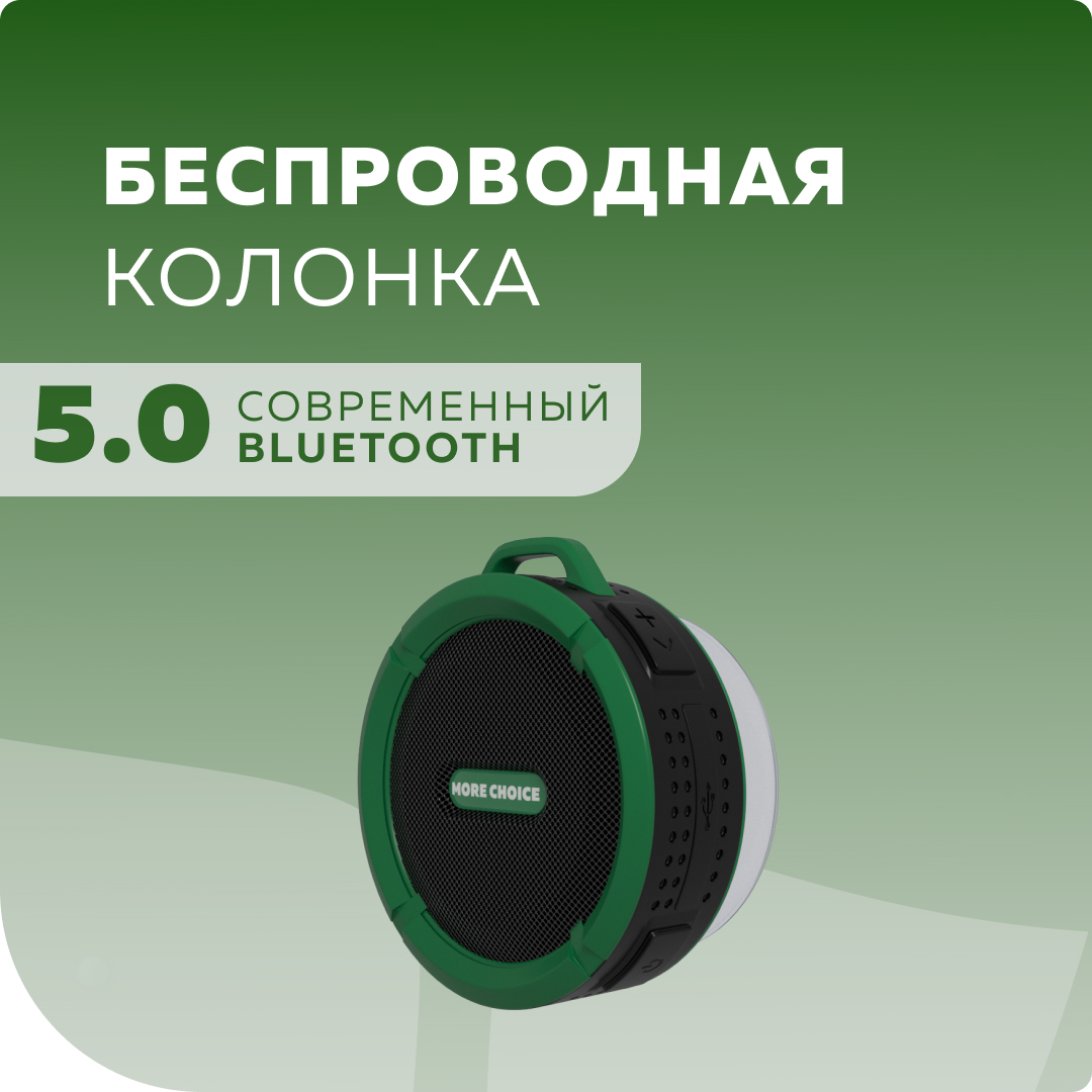 Колонка Bluetooth More Choice BS10 Green - фото 1