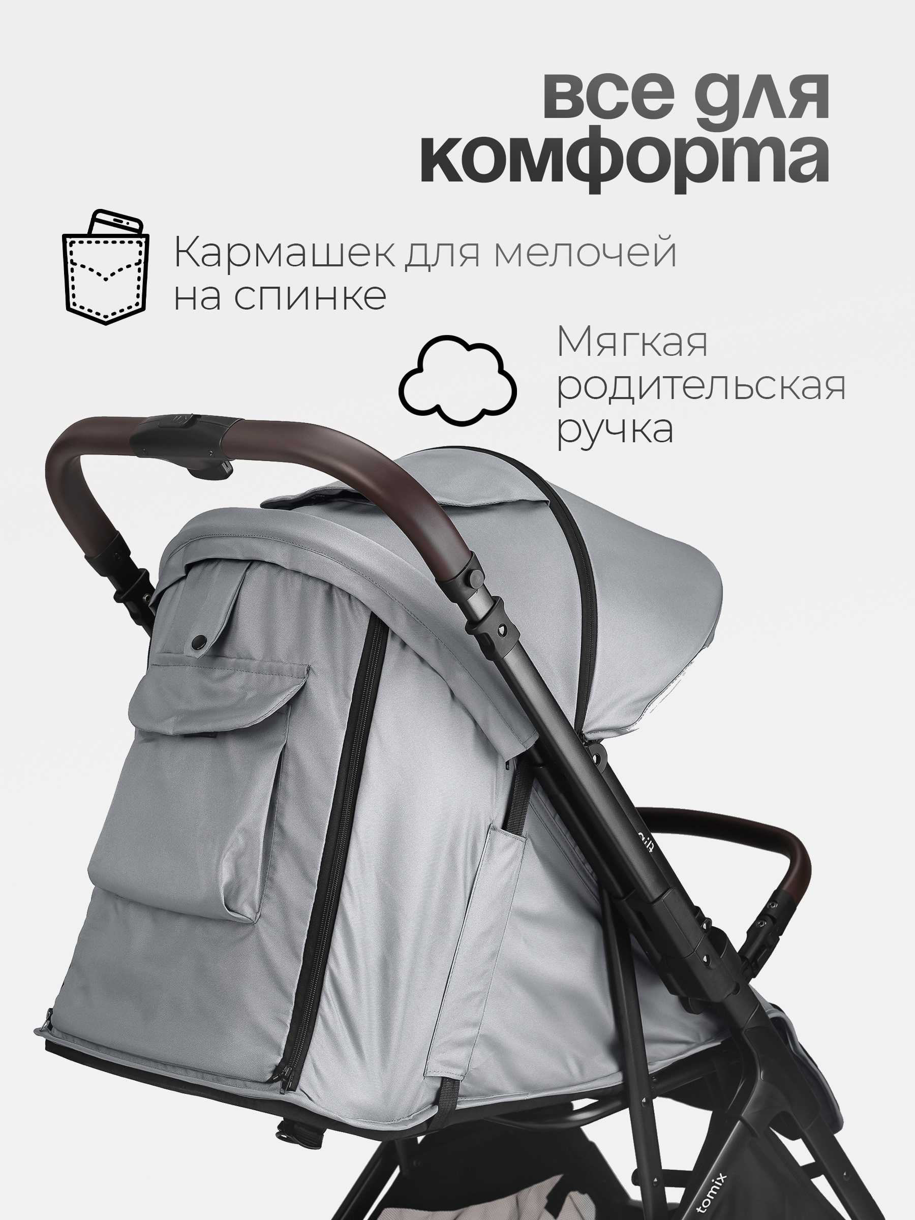 Коляска прогулочная Tomix Flip серый - фото 12
