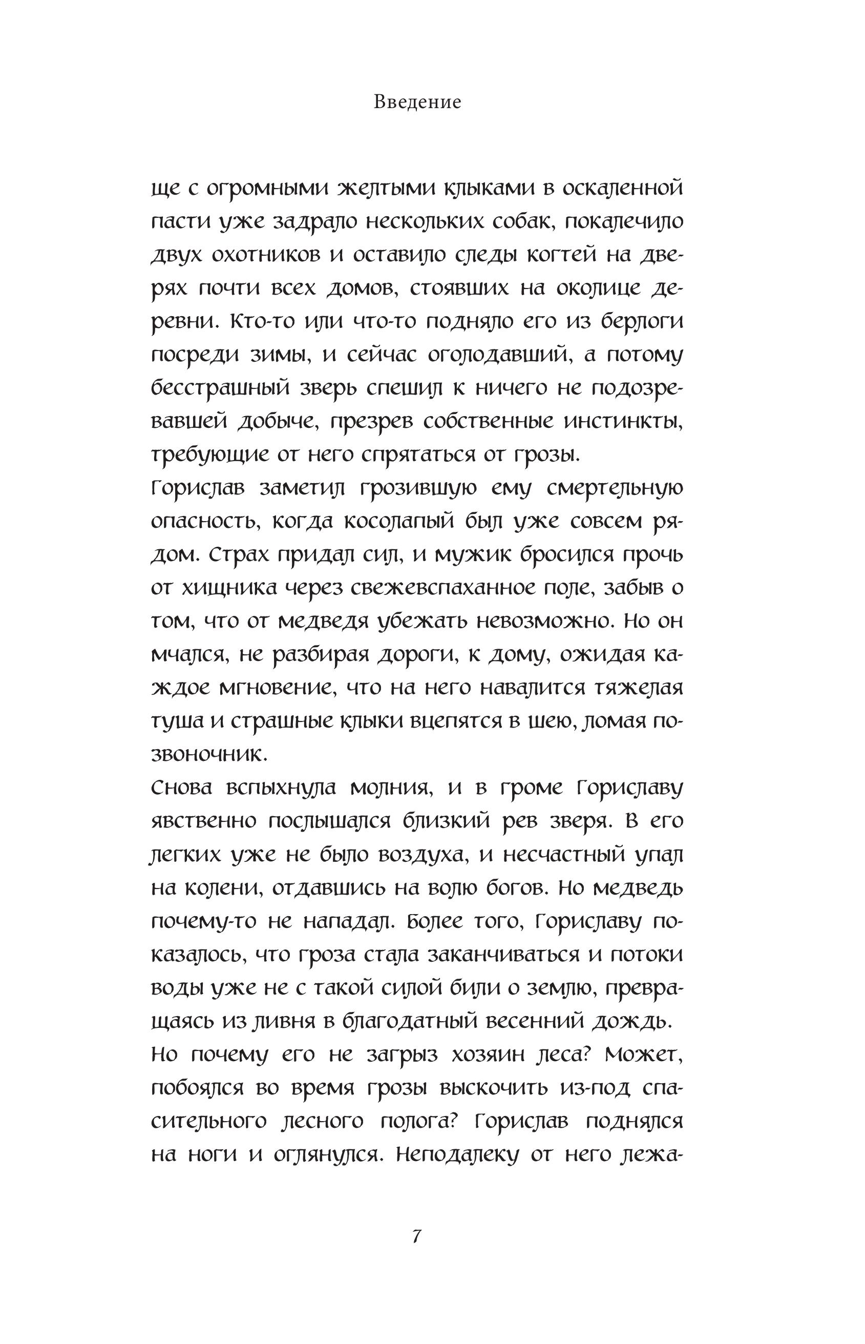 Книга БОМБОРА Герои и их враги в русской мифологии - фото 9