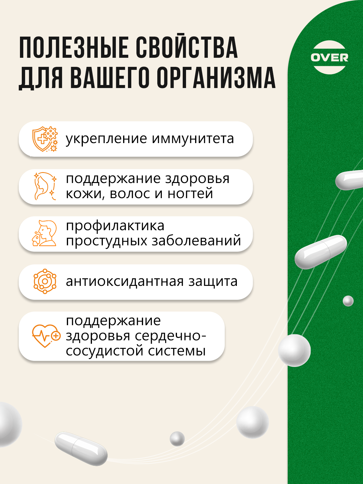Комплекс витаминов OVER для поддержания иммунитета С+D+Цинк+Селен 30 капсул - фото 2