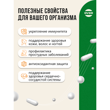 Комплекс витаминов OVER для поддержания иммунитета С+D+Цинк+Селен 30 капсул