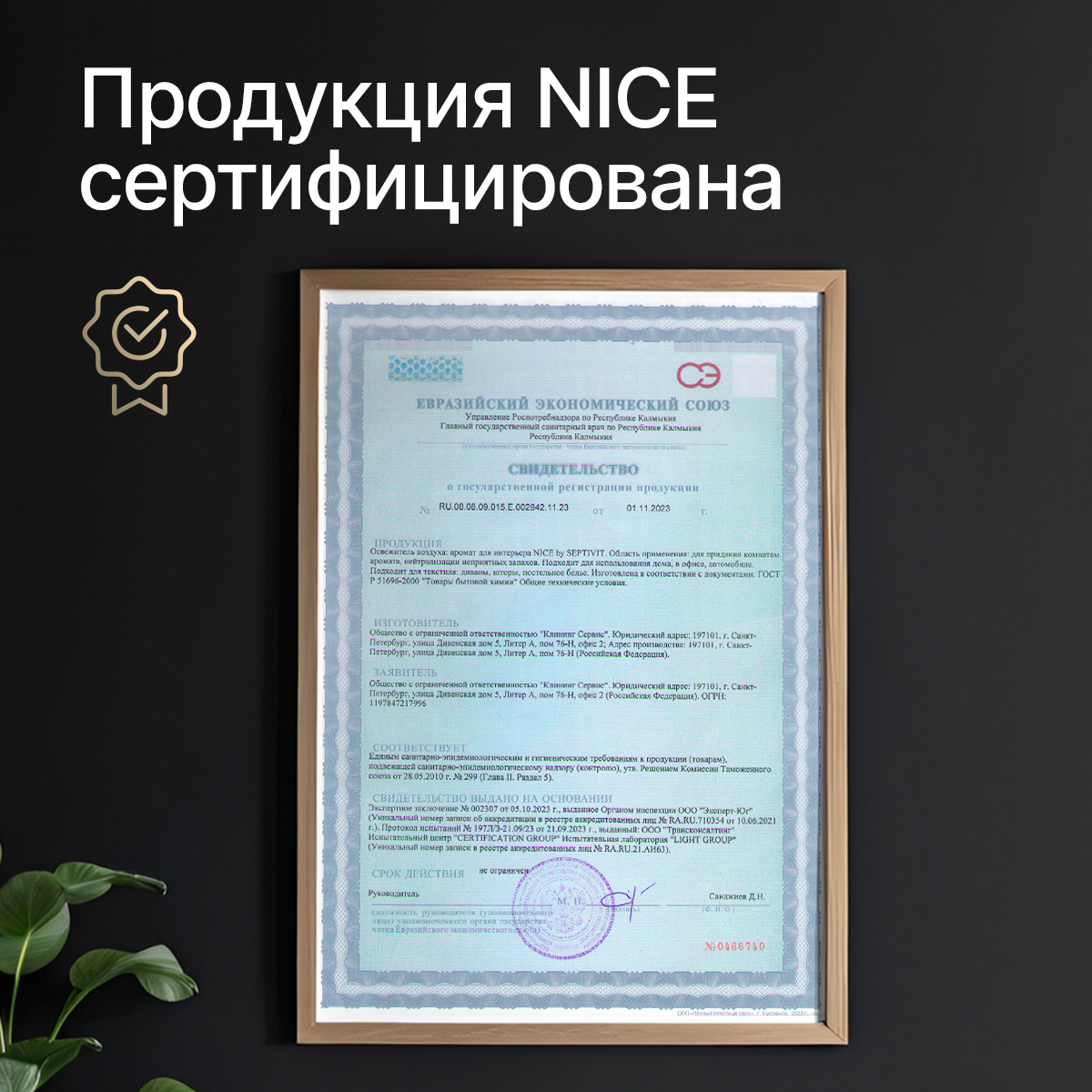 Набор освежителей для дома NICE by Septivit Black Pepper Tobacco Vanilla Cherry love по 300 мл - фото 13