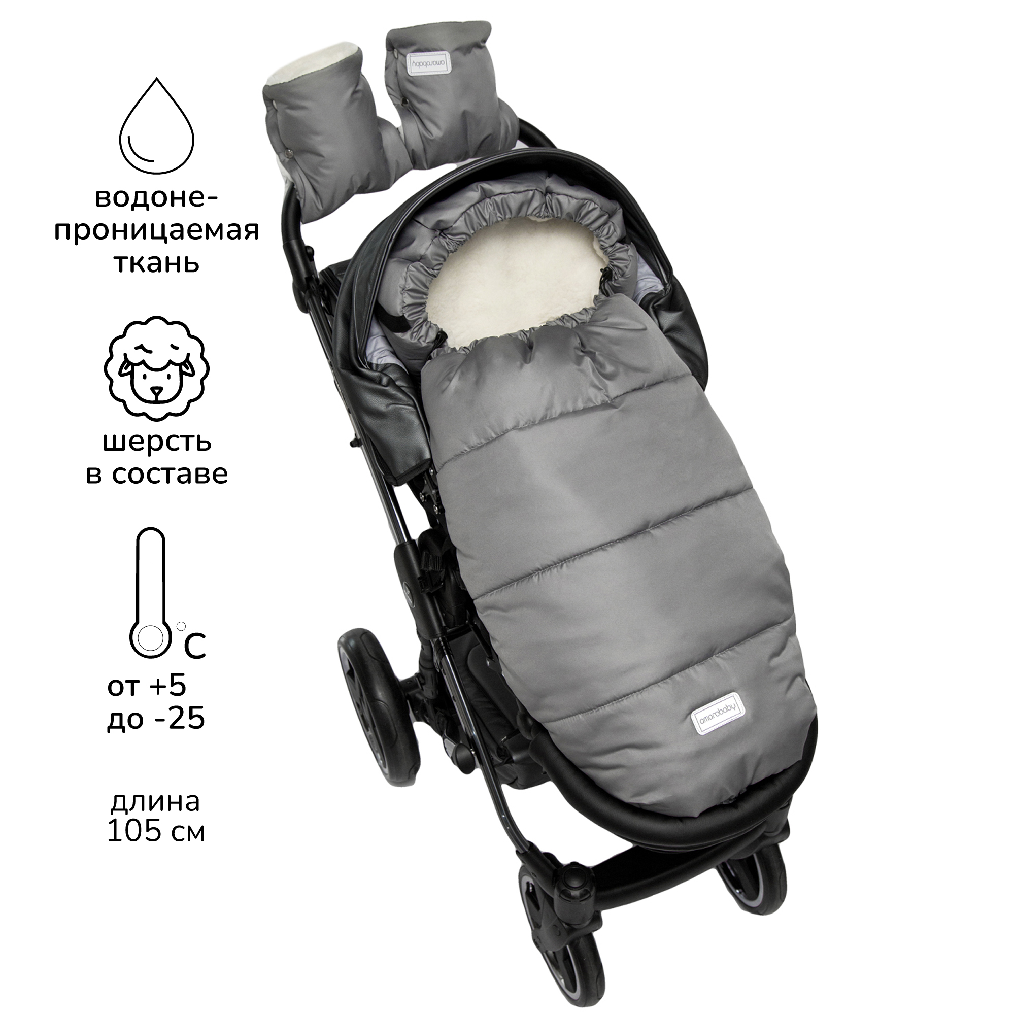 Конверт в коляску Amarobaby Travel - фото 1