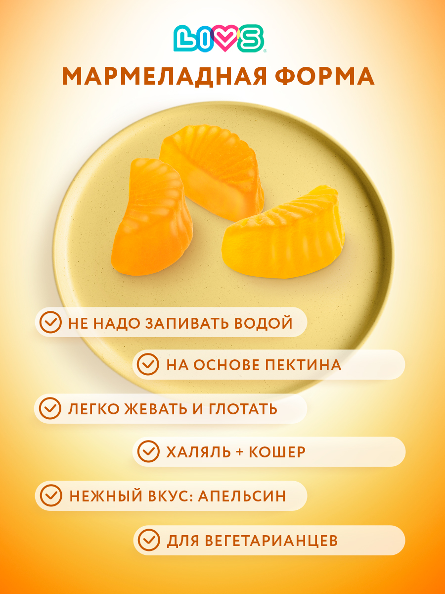 Набор мармеладных витаминов LIVS Комплекс Мега мультивитамин + Витамин С для детей - фото 11