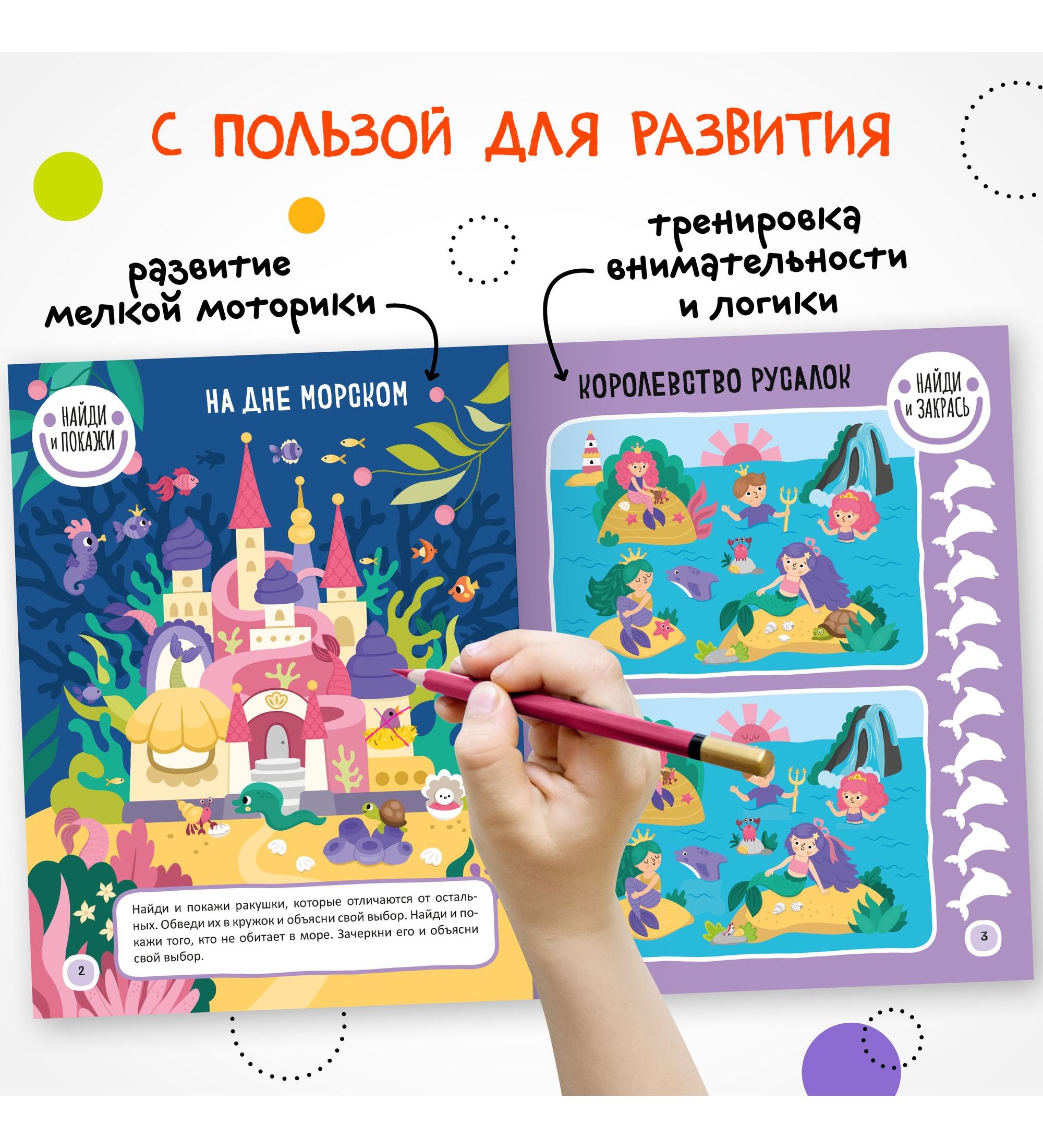 Книга МОЗАИКА kids Найди отличия Мир волшебства - фото 5