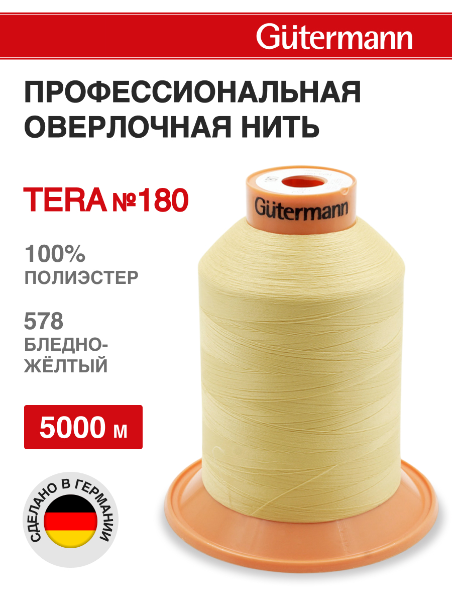 Нитки для оверлока Tera №180 Guttermann 5000м цвет 578 - фото 1