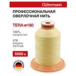 Нитки для оверлока Tera №180 Guttermann 5000м цвет 578