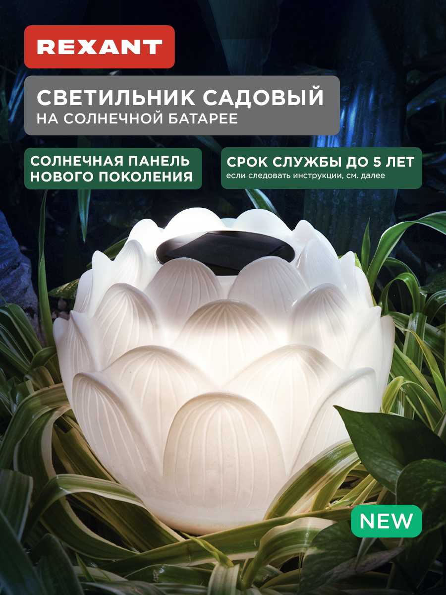 Лампа REXANT Лотос - фото 1