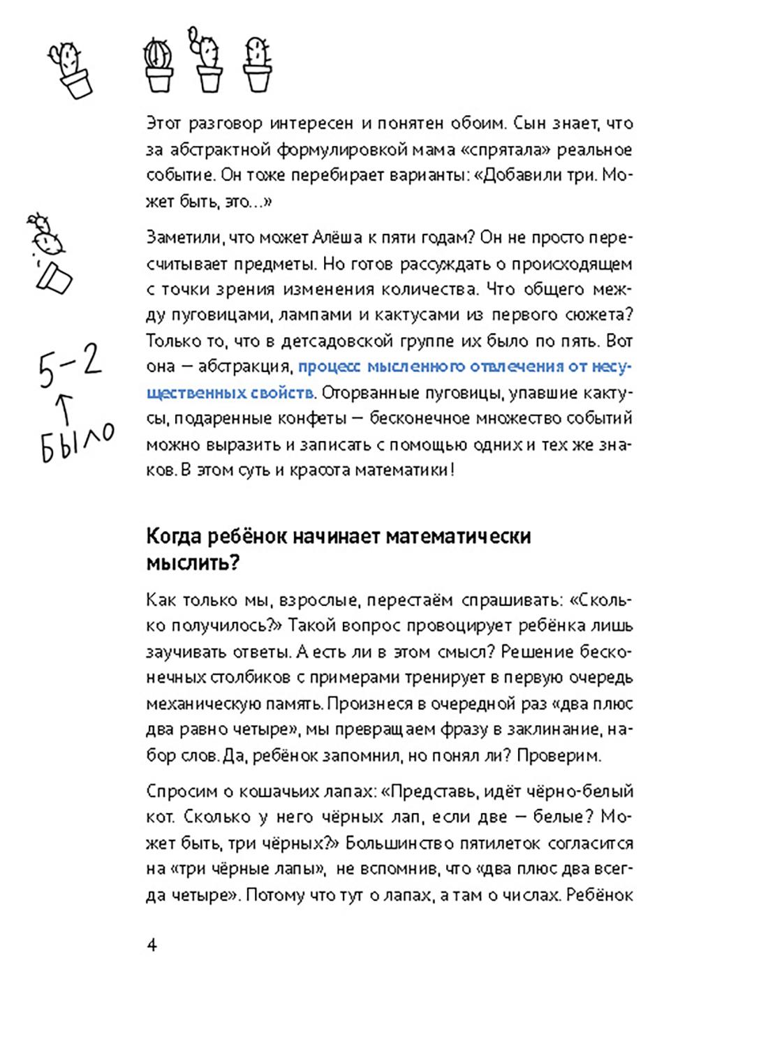 Книга Абраказябра 30 с хвостиком задач Математика для самых маленьких - фото 5