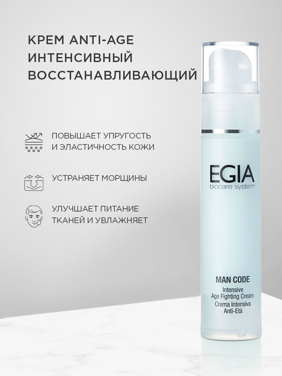 Крем EGIA Biocare System 50 мл - фото 1