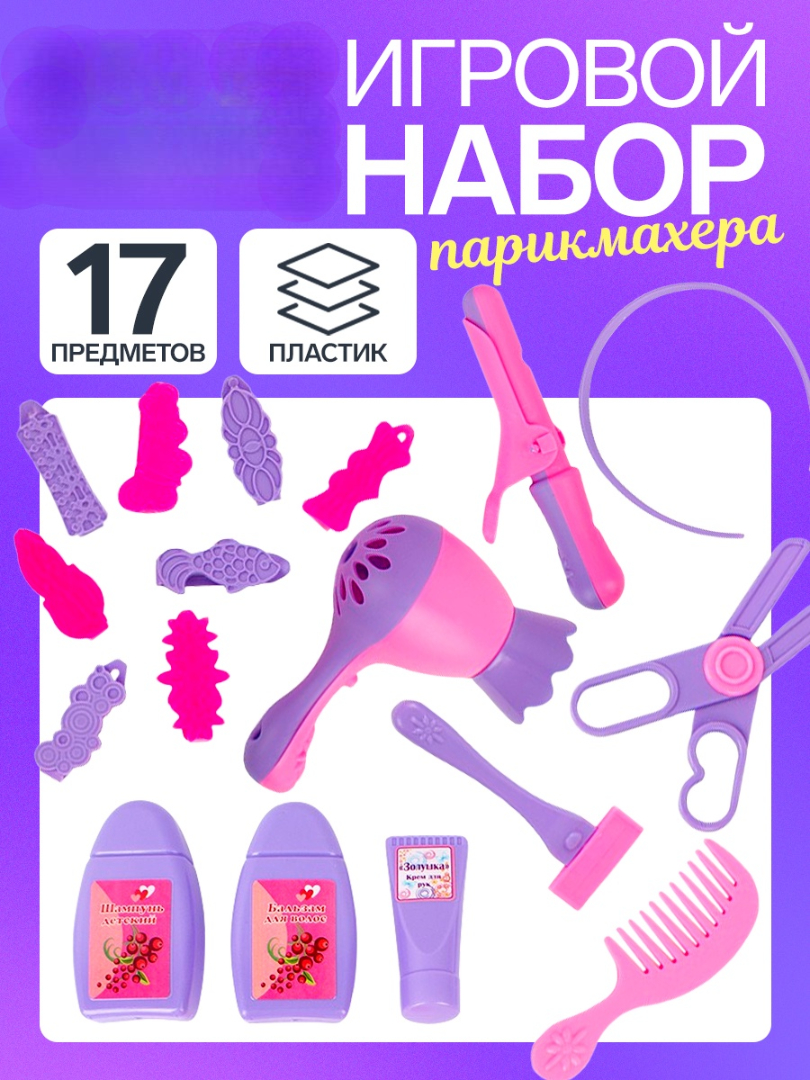 Изображение товара Игрушка Совтехстром Парикмахер Набор 2 — безопасная игра в салоне