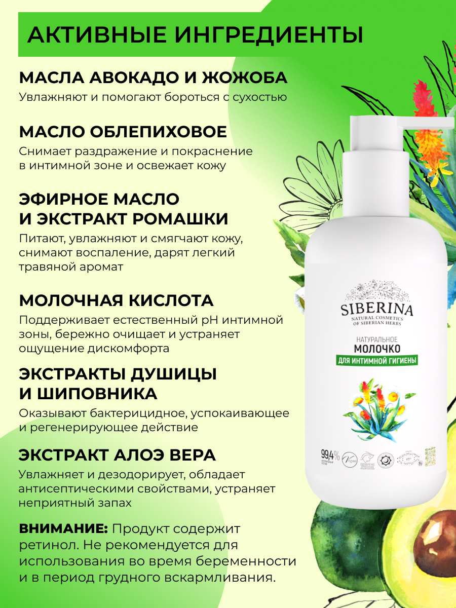 Пенка для интимной гигиены Siberina 200 мл - фото 4