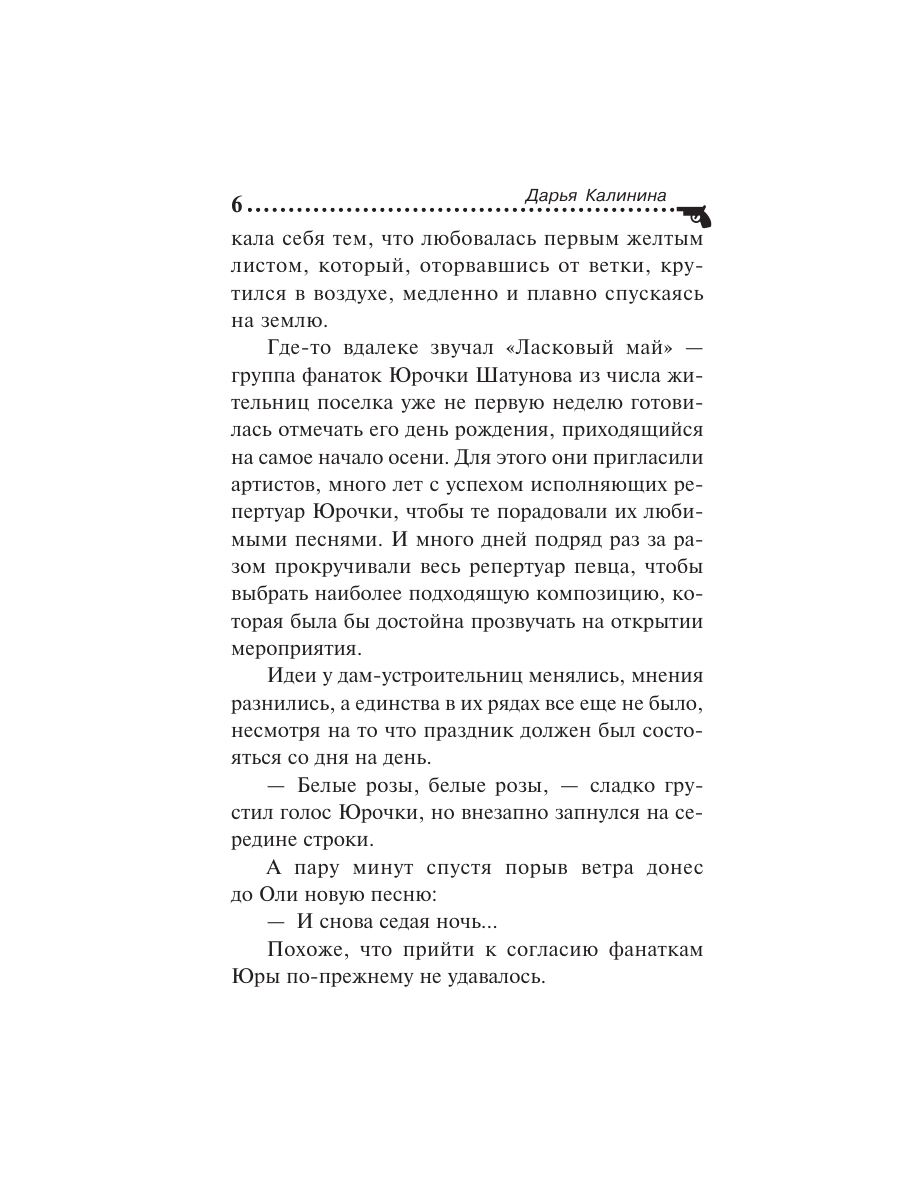 Книга Эксмо Загадка тихого озера - фото 3