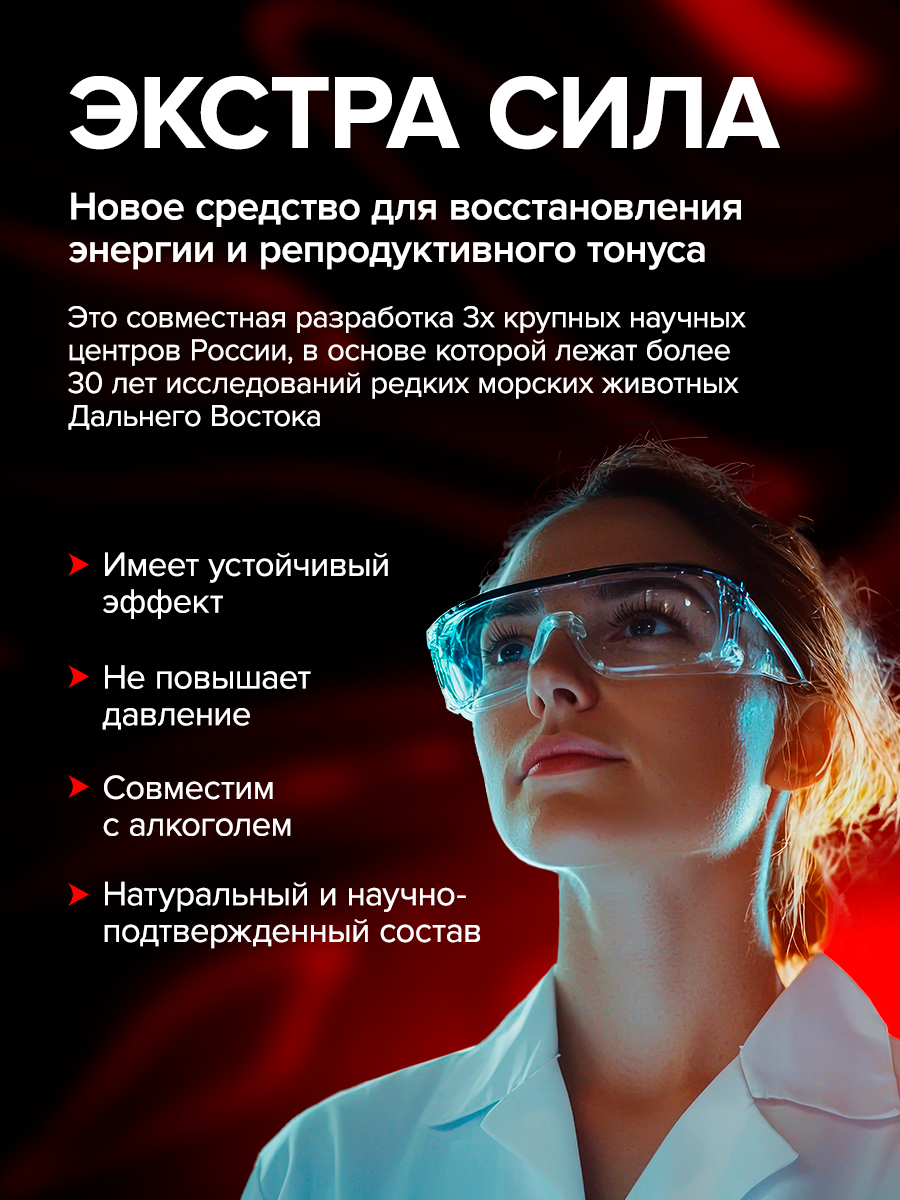 Экстра Сила - витамины для мужчин Доктор Море /для повышения либидо/мужской силы и энергии 30 капсул - фото 2