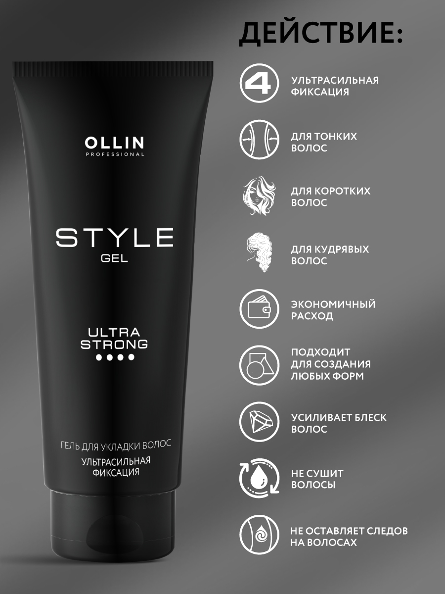 Гель Ollin STYLE ультрасильной фиксации 200 мл - фото 2