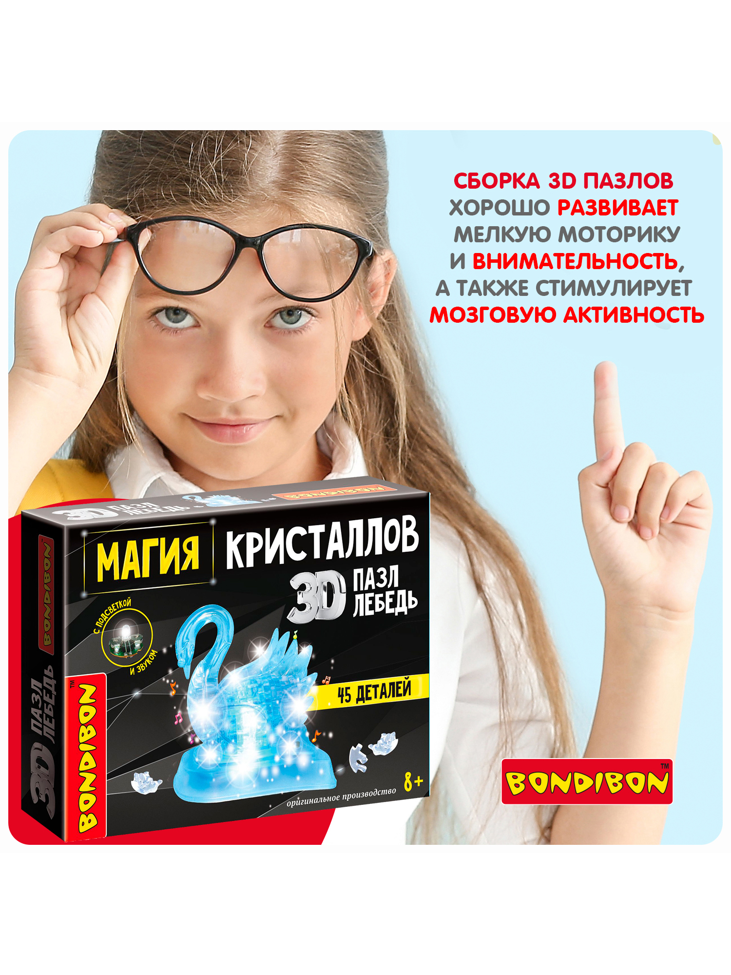 Пазл Bondibon кристаллический с подсветкой 3D - фото 6