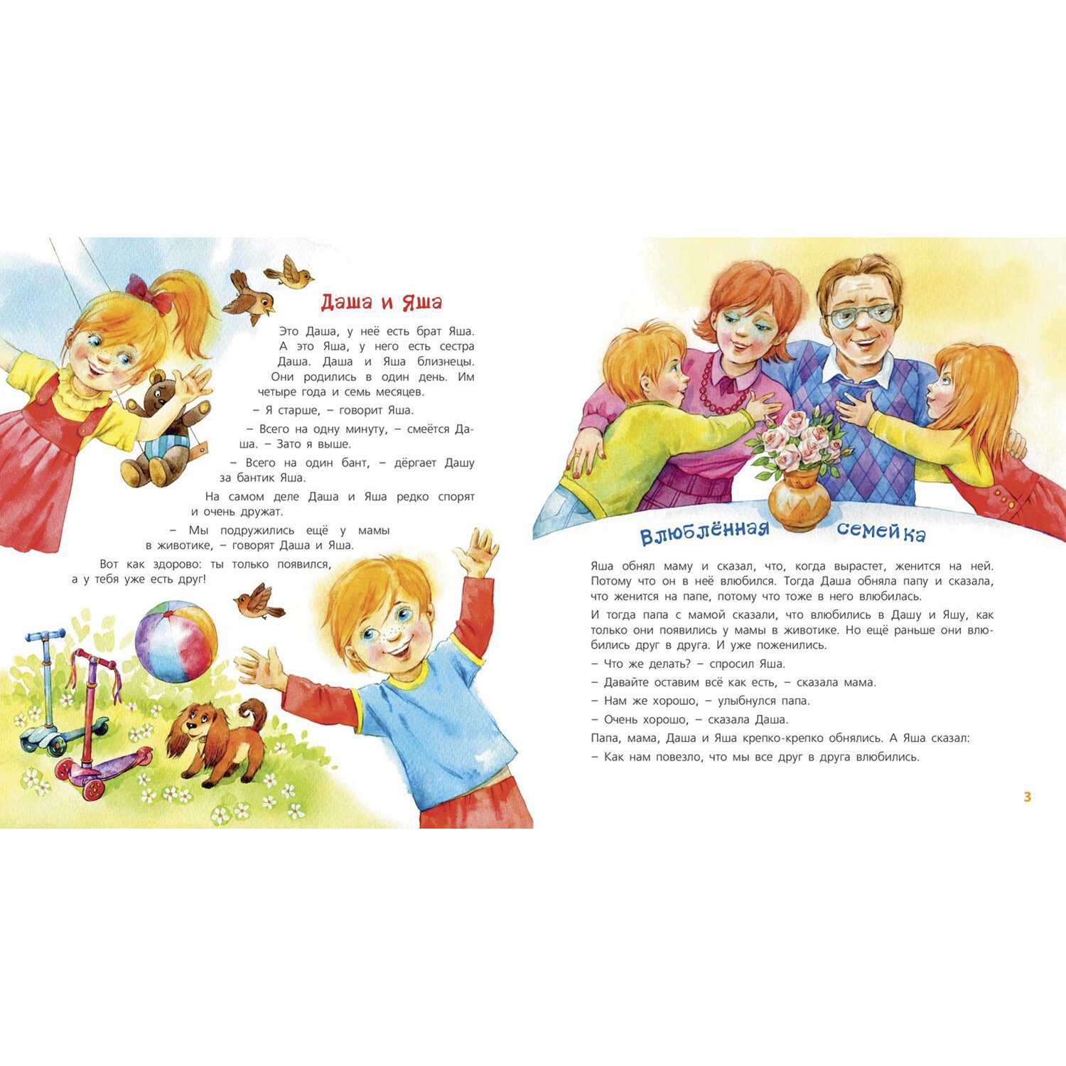 Книга ЭНАС-книга Охотники за веснушками - фото 3