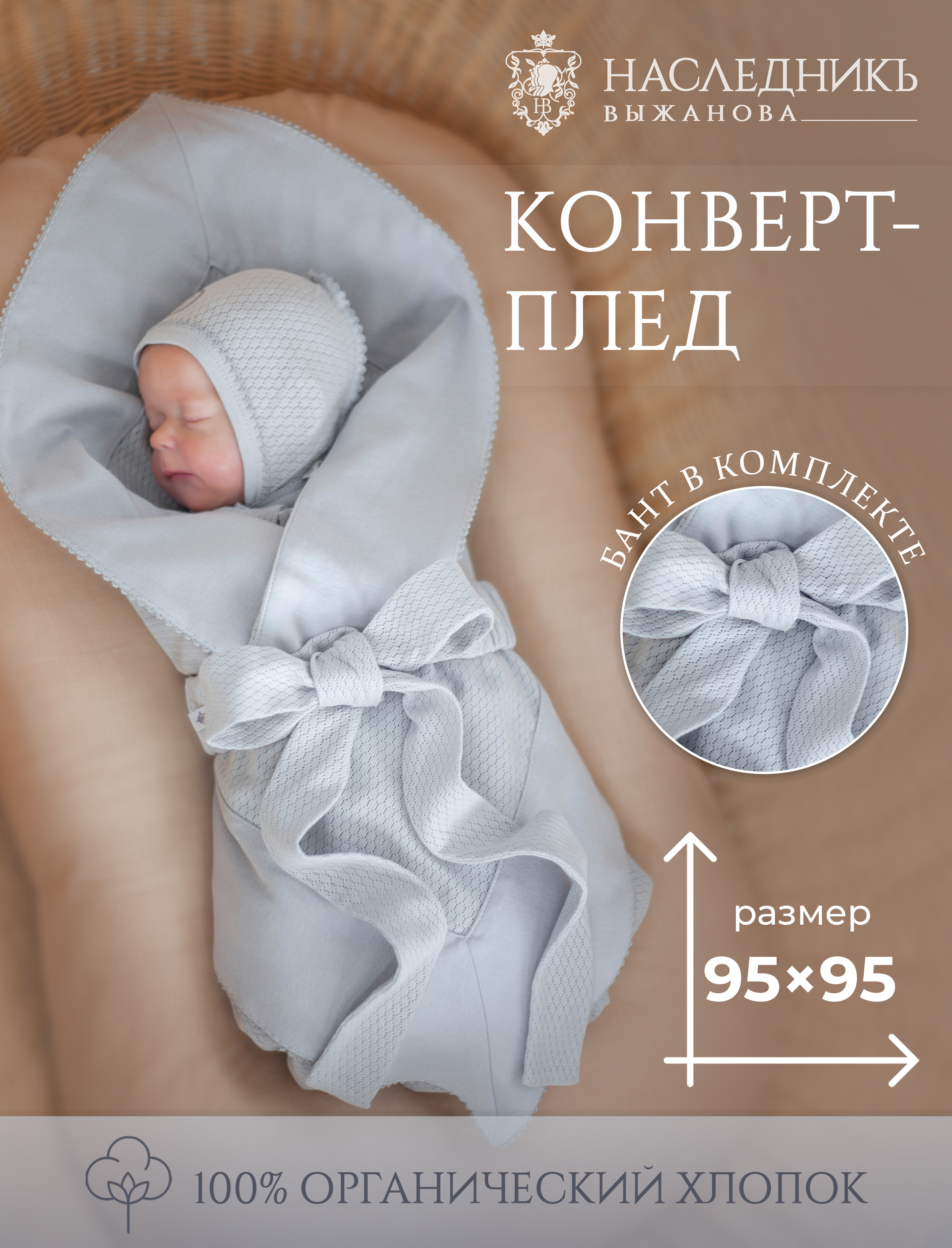 Плед НаследникЪ Выжанова конверт-плед 95 x 95 см - фото 2
