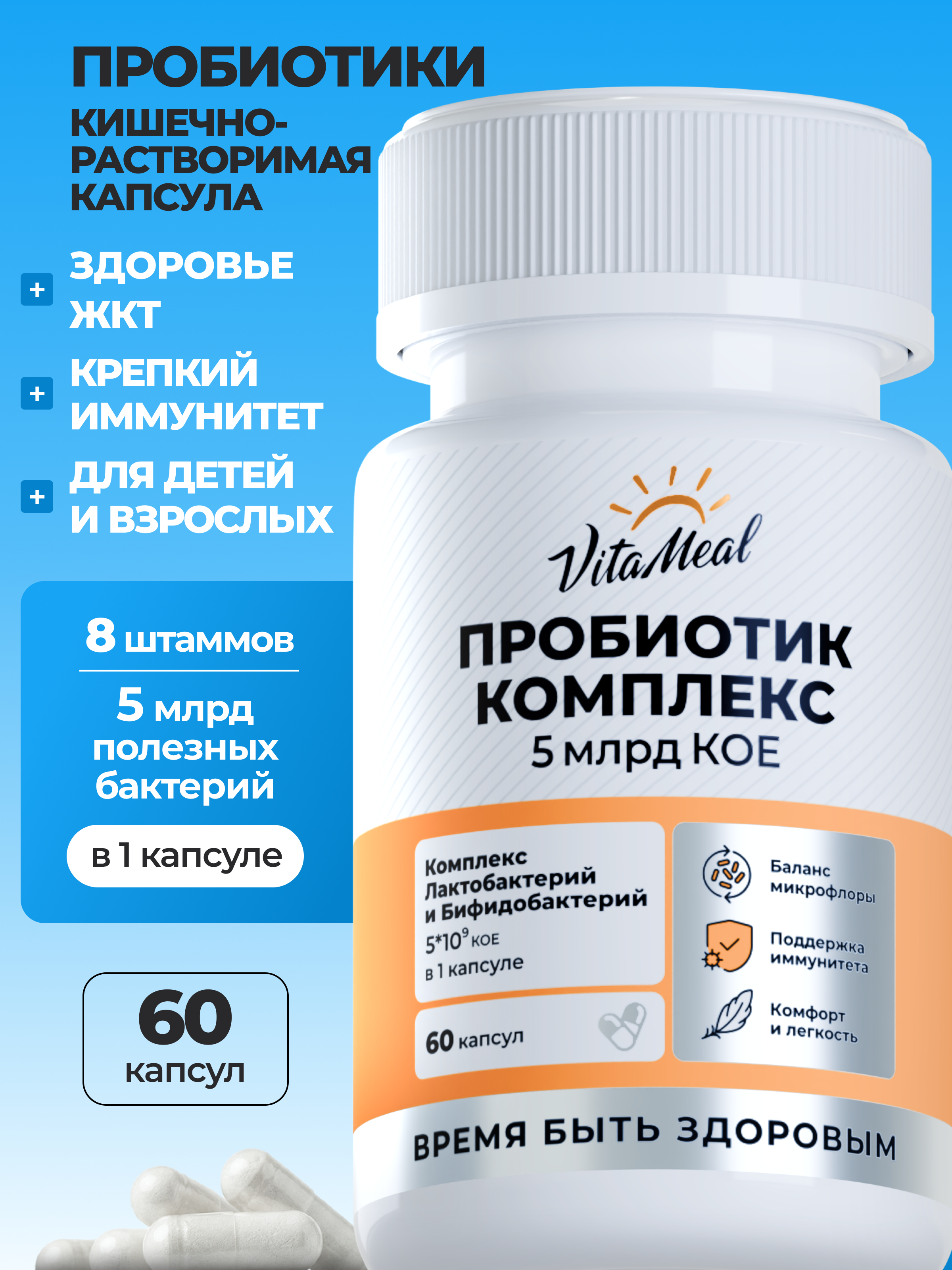 Биологически активная добавка VitaMeal Пробиотики и пребиотики для ЖКТ и микрофлоры кишечника 60 капсул - фото 1