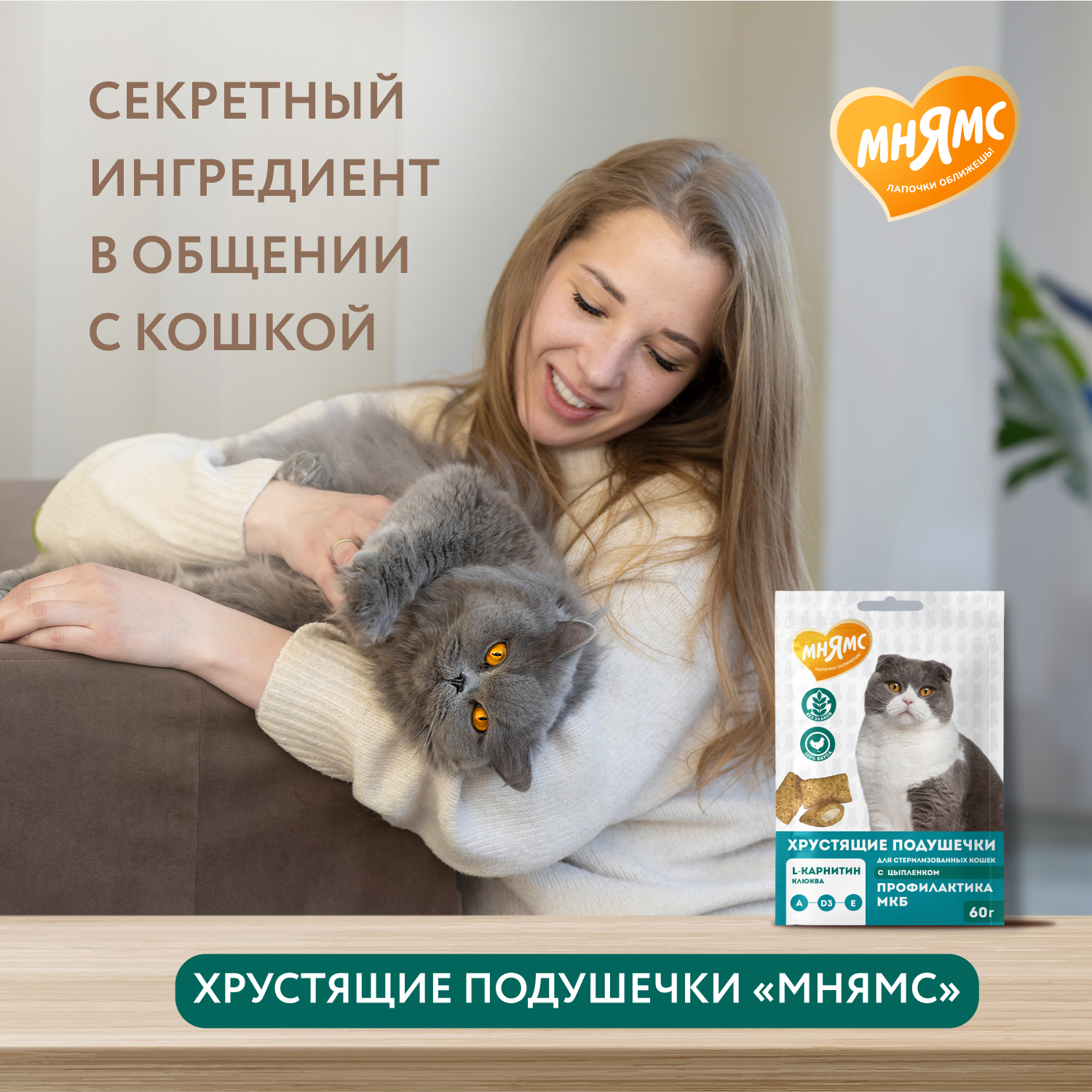 Лакомство для кошек Мнямс Профилактика МКБ Хрустящие подушечки с цыпленком и клюквой 60г - фото 5