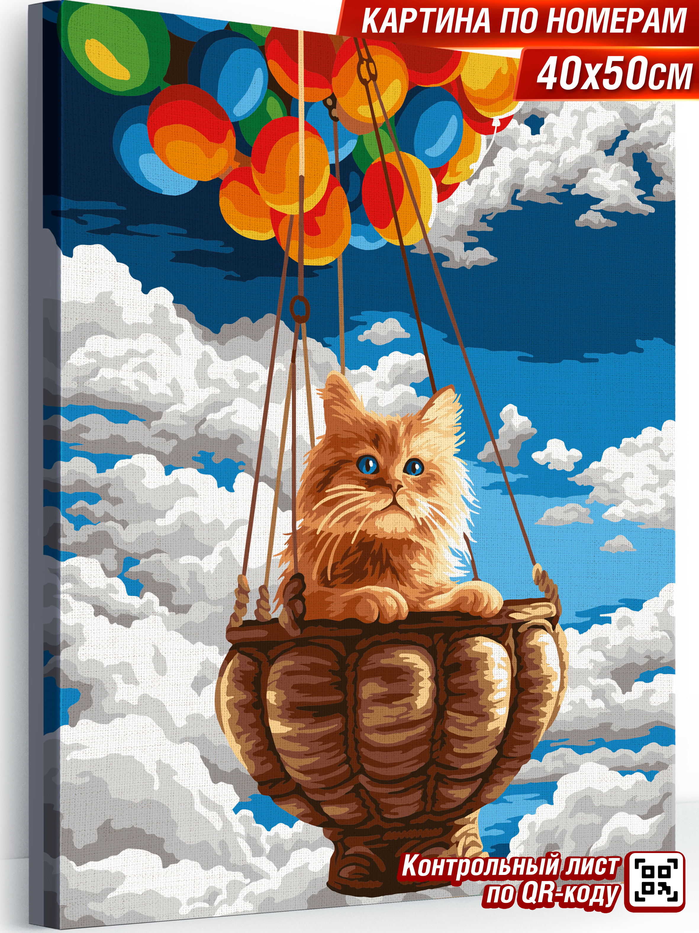 Картина по номерам Hobby Paint Полёт в корзинке в ассортименте - фото 1