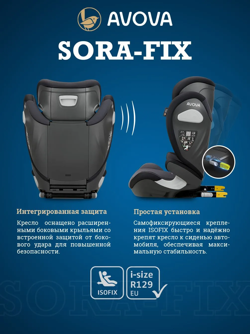 Автокресло Avova Sora-Fix Isofix 2/3 (15-36 кг) черный - фото 2