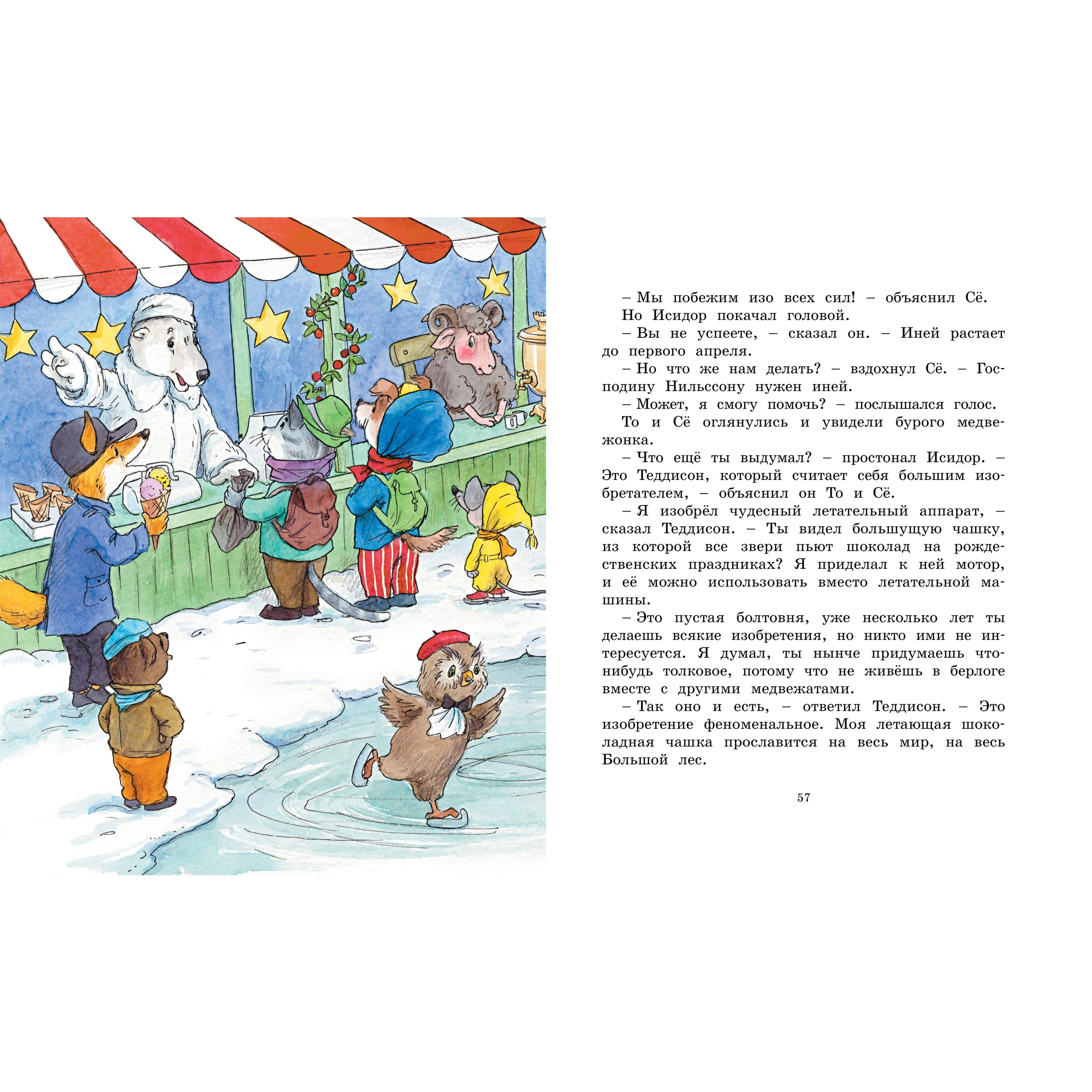 Книга МАХАОН Жили-были То и Сё в городе Небось Экхольм Я. - фото 2