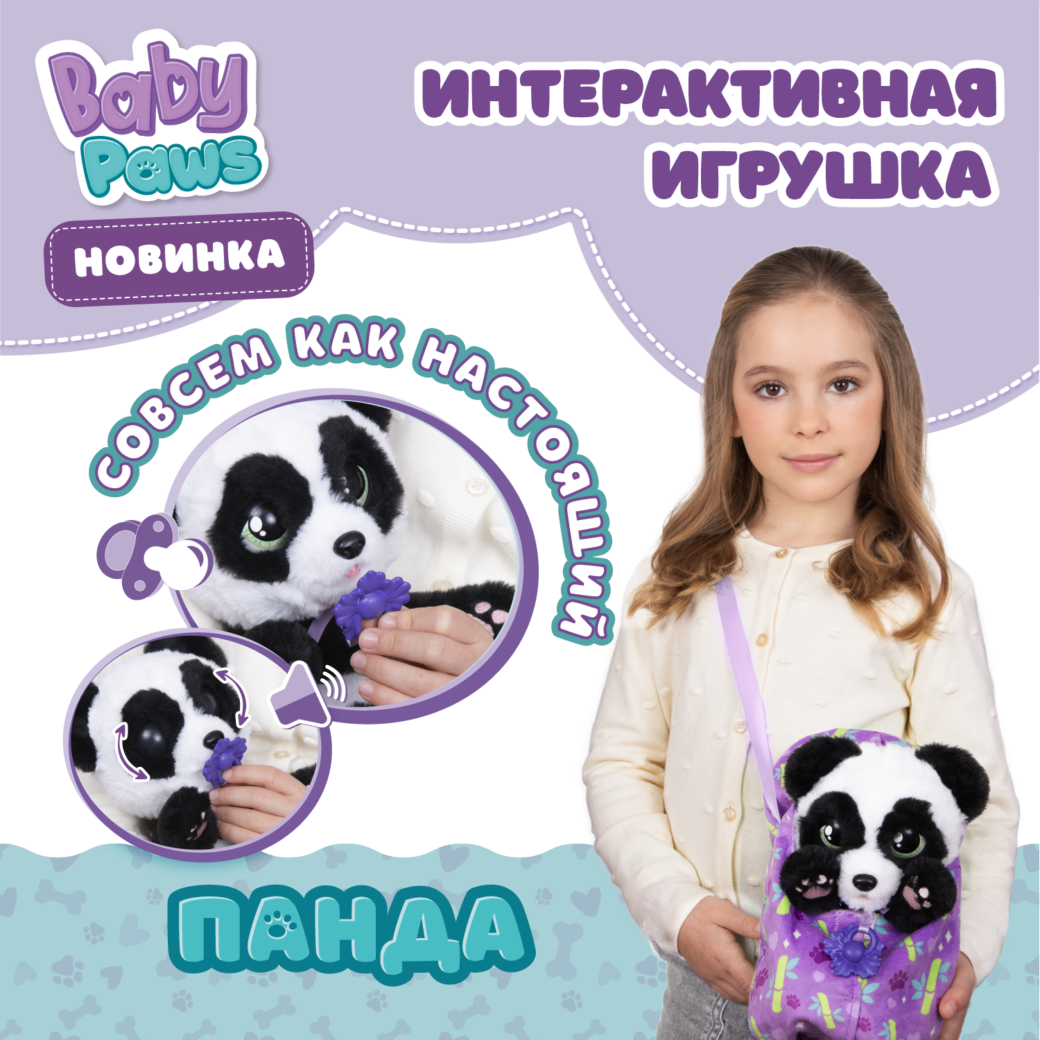 Игровой набор BABY PAWS Панда - фото 1