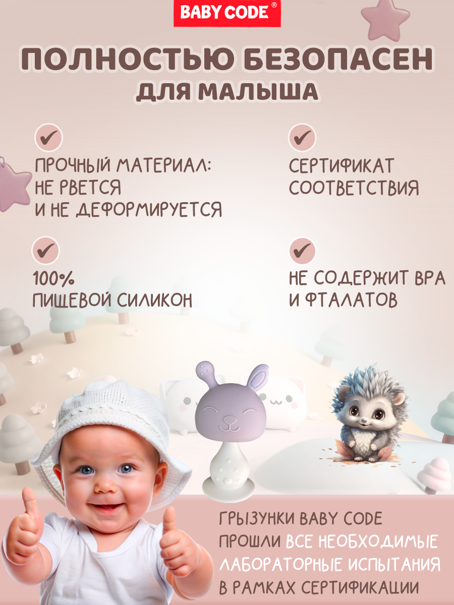 Прорезыватель Baby Code - фото 5