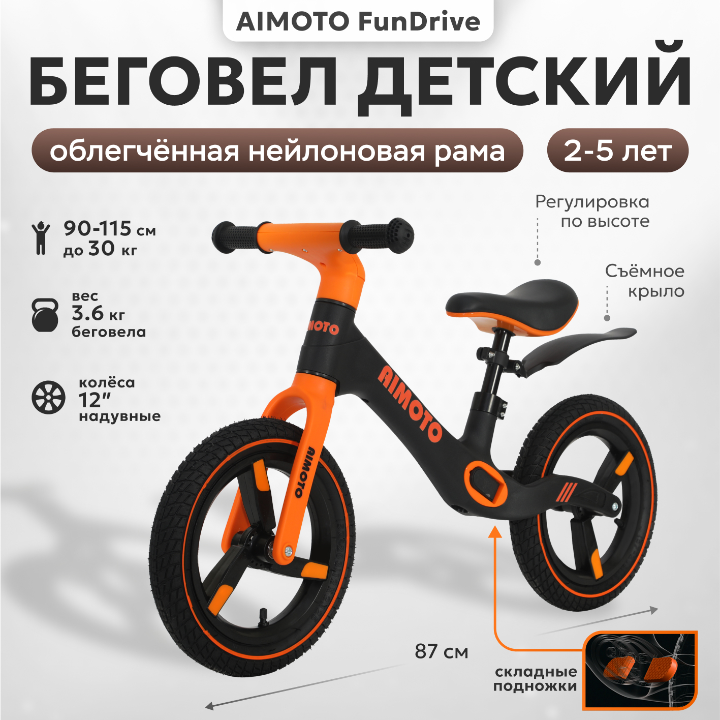 Двухколесный беговел Aimoto 12 дюймов - фото 1