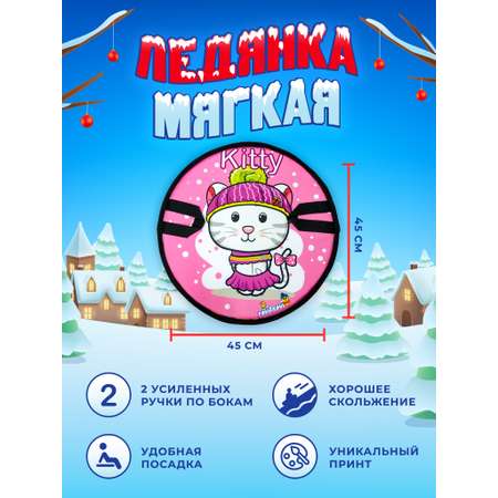 Ледянка Fani and Sani 45 см