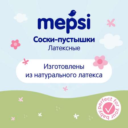 Пустышка Mepsi латекс анатомическая от 0 мес.
