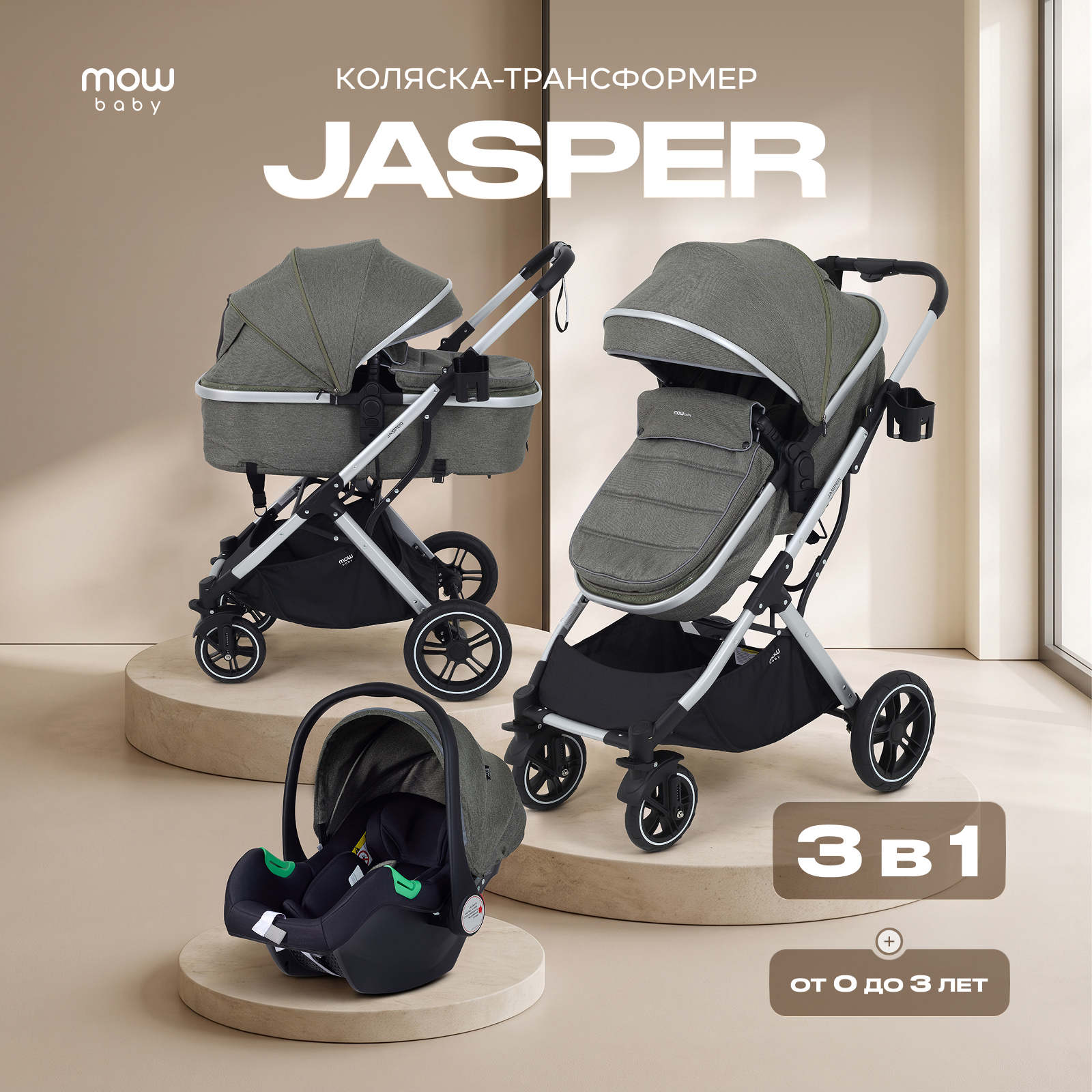 Коляска трансформер MOWbaby Jasper 3в1 silver green зеленый - фото 1