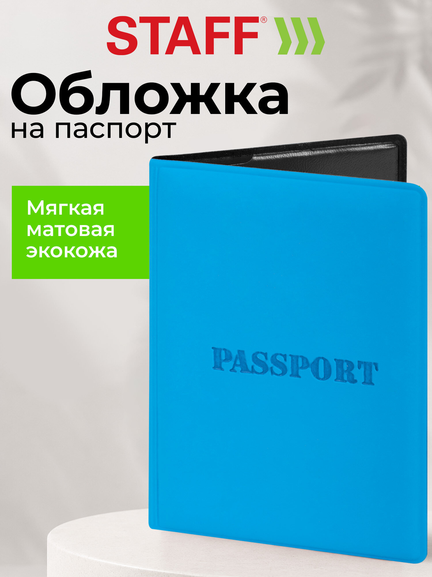 Обложка на документы Staff голубой на паспорт - фото 1
