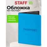 Обложка на документы Staff голубой на паспорт