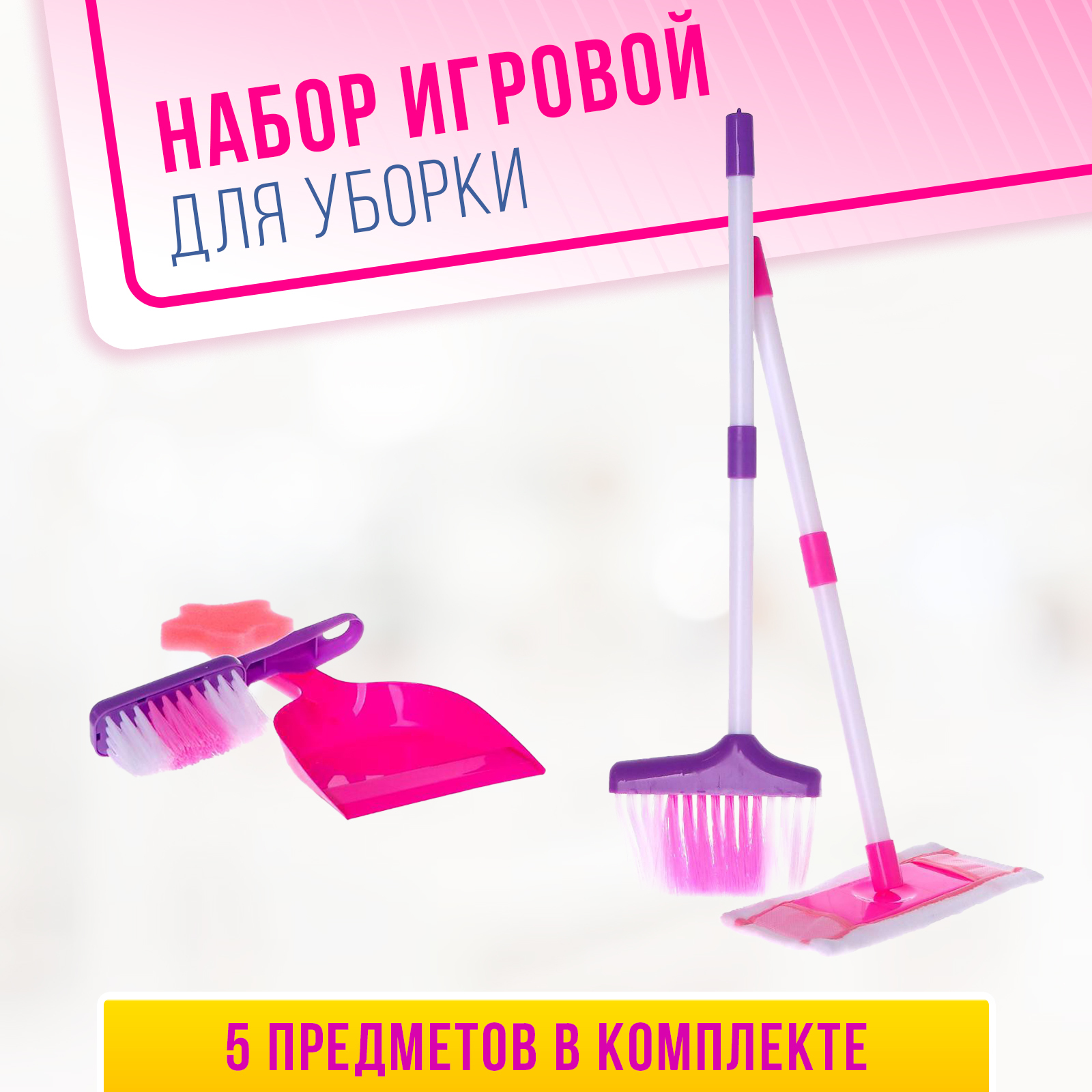 Игрушка Happy Valley Набор игровой «Хозяюшка» 5 предм. - фото 1
