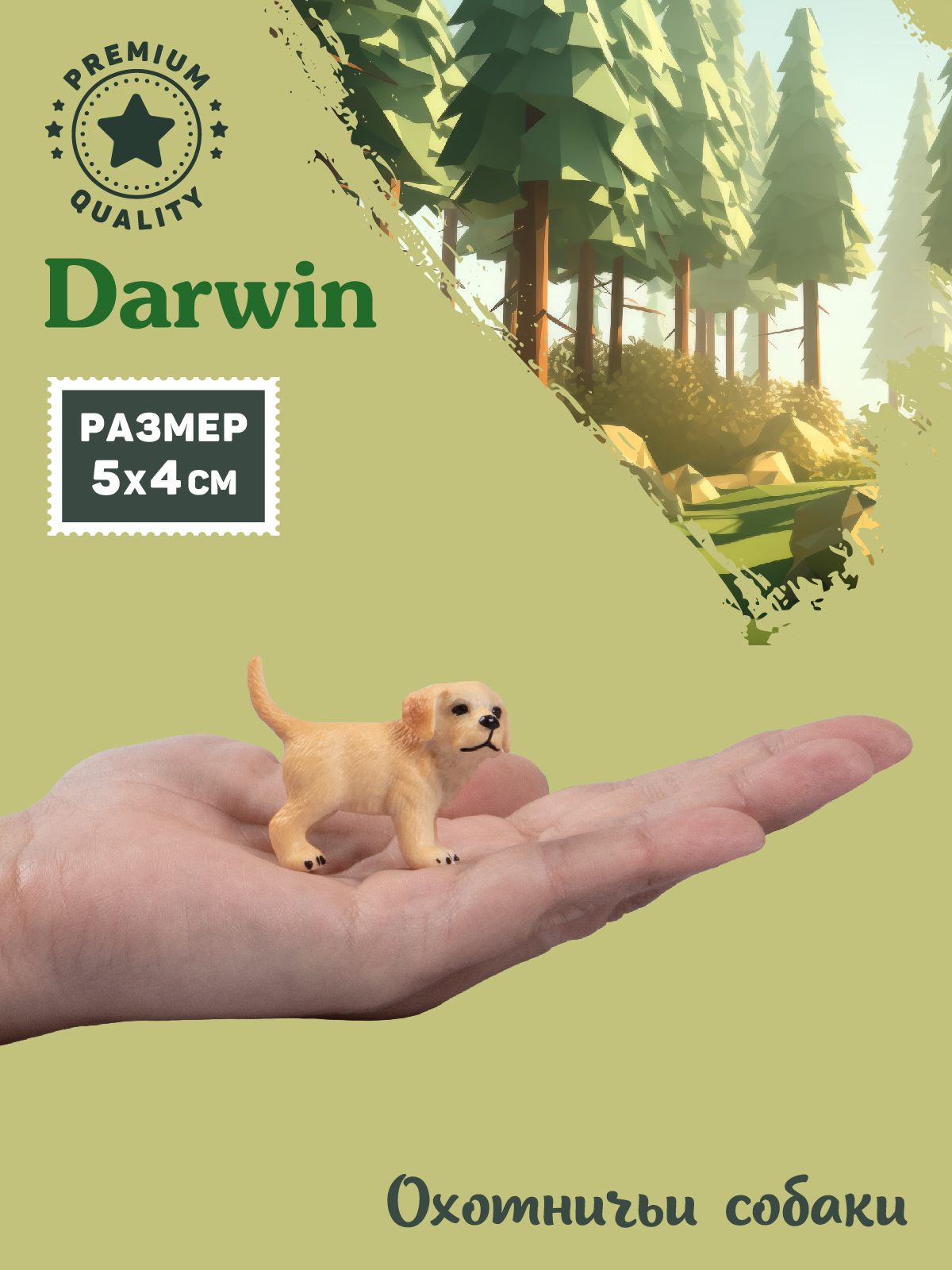 Фигурка DARWIN Собака Золотистый ретривер - фото 2