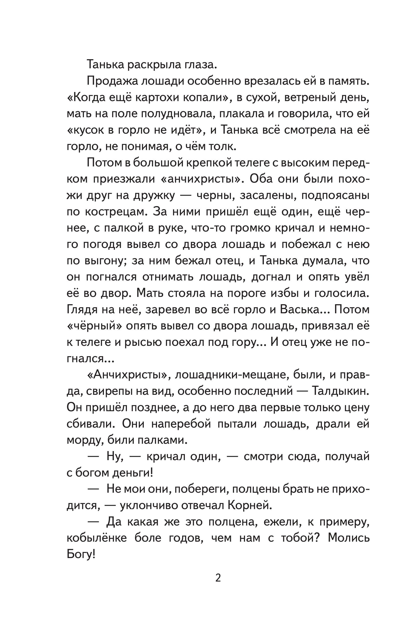 Книга Эксмо Темные аллеи. Рассказы (ил. Е. Захаревич) - фото 7
