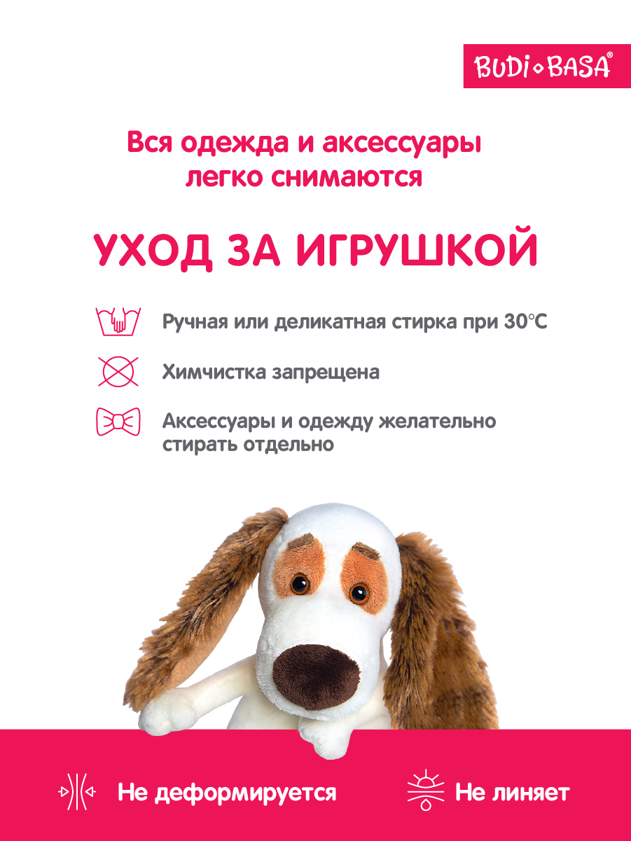 Мягкая игрушка BUDI BASA собачка - фото 8