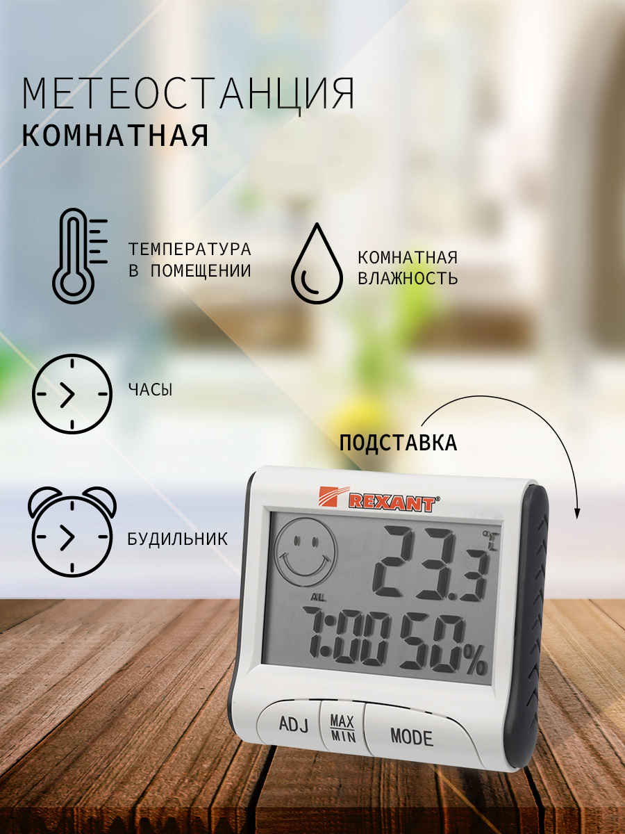 Метеостанция REXANT - фото 1