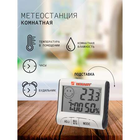Метеостанция REXANT
