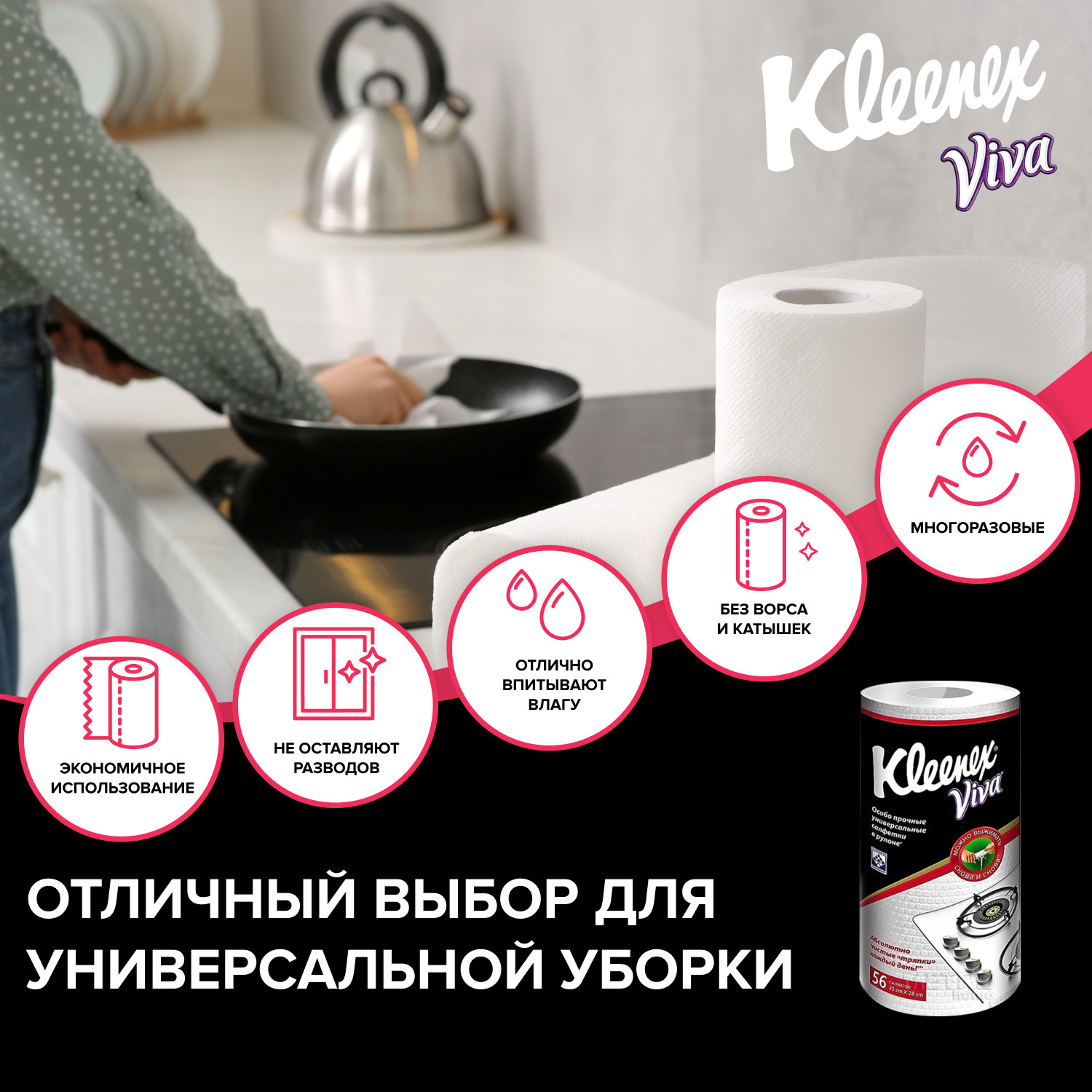 Салфетки Kleenex Viva универсальные 56 шт. - фото 6