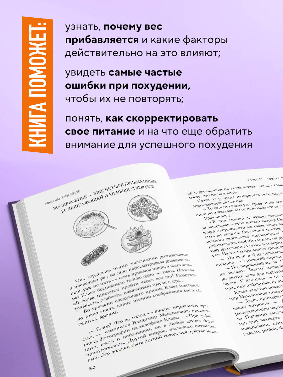 Книга БОМБОРА Сожги свою диету. Как питаться, чтобы потерять вес, а не рассудок - фото 3