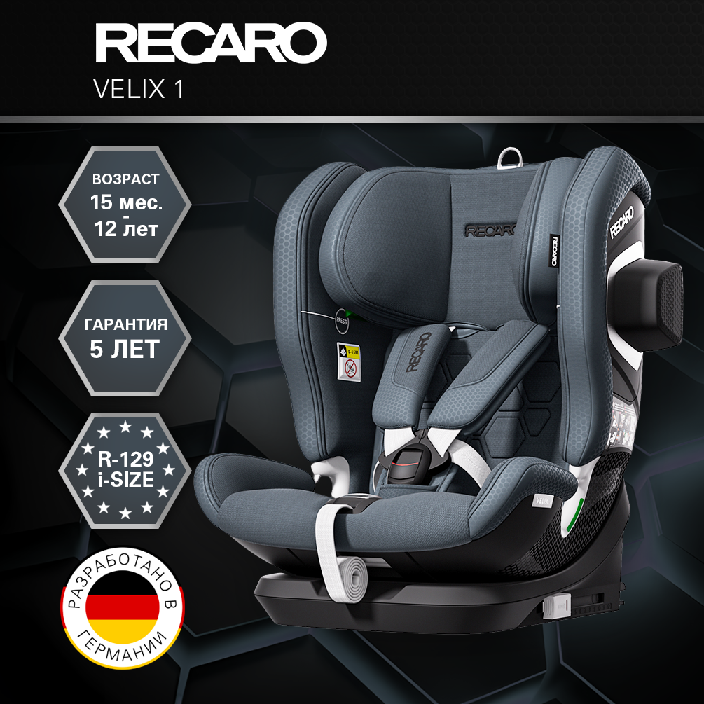 Автокресло Recaro Velix 1 Isofix 1/2/3 (9-36 кг) серый - фото 1
