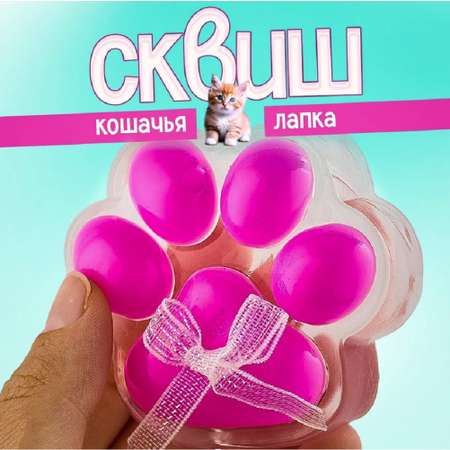 Таба лапка ТОТОША Игрушка сквиш антистресс