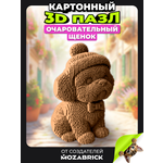 Пазл QBRIX Очаровательный щенок 3D