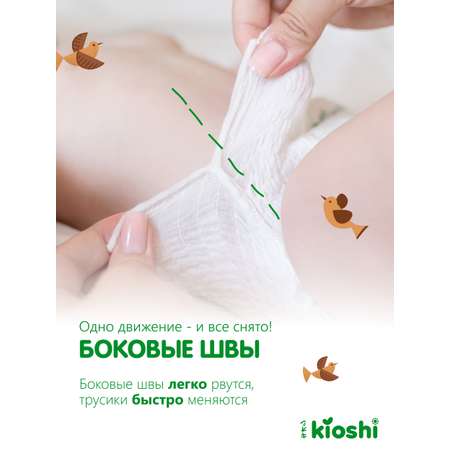 Трусики Kioshi XXL 56 шт.