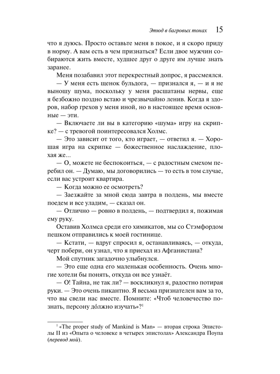 Книга Эксмо Приключения Шерлока Холмса - фото 17